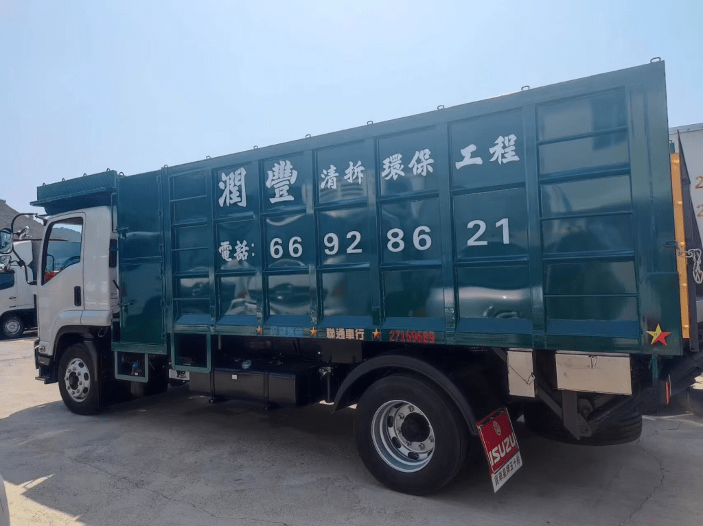 潤豐清拆環保工程