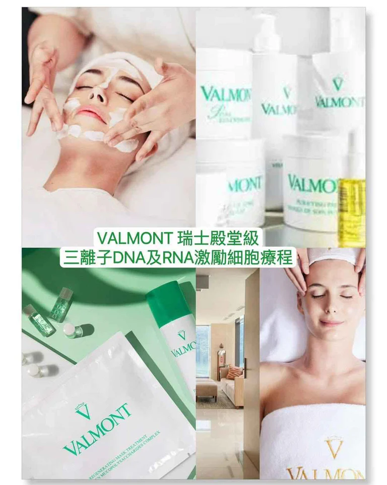 VALMONT瑞士殿堂級三離子DNA及RNA激勵細胞療程