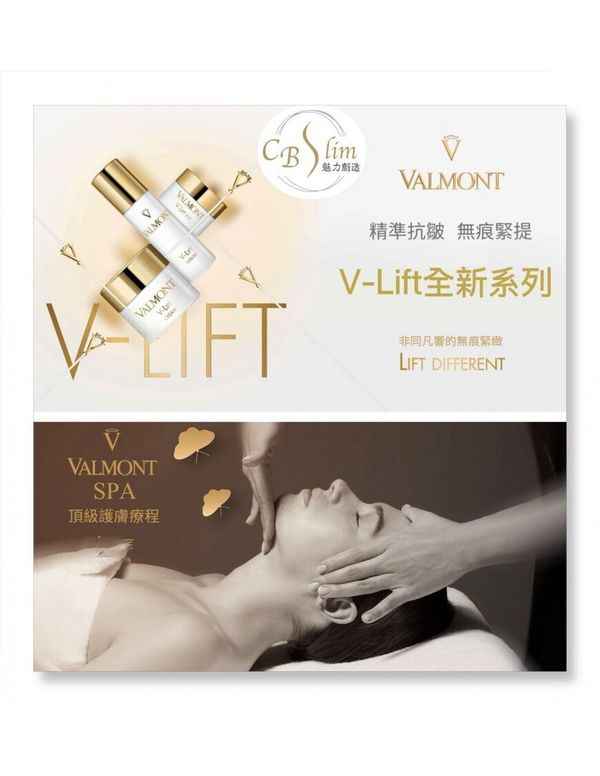 VALMONT V-Lift全新抗皺無痕緊緻療程