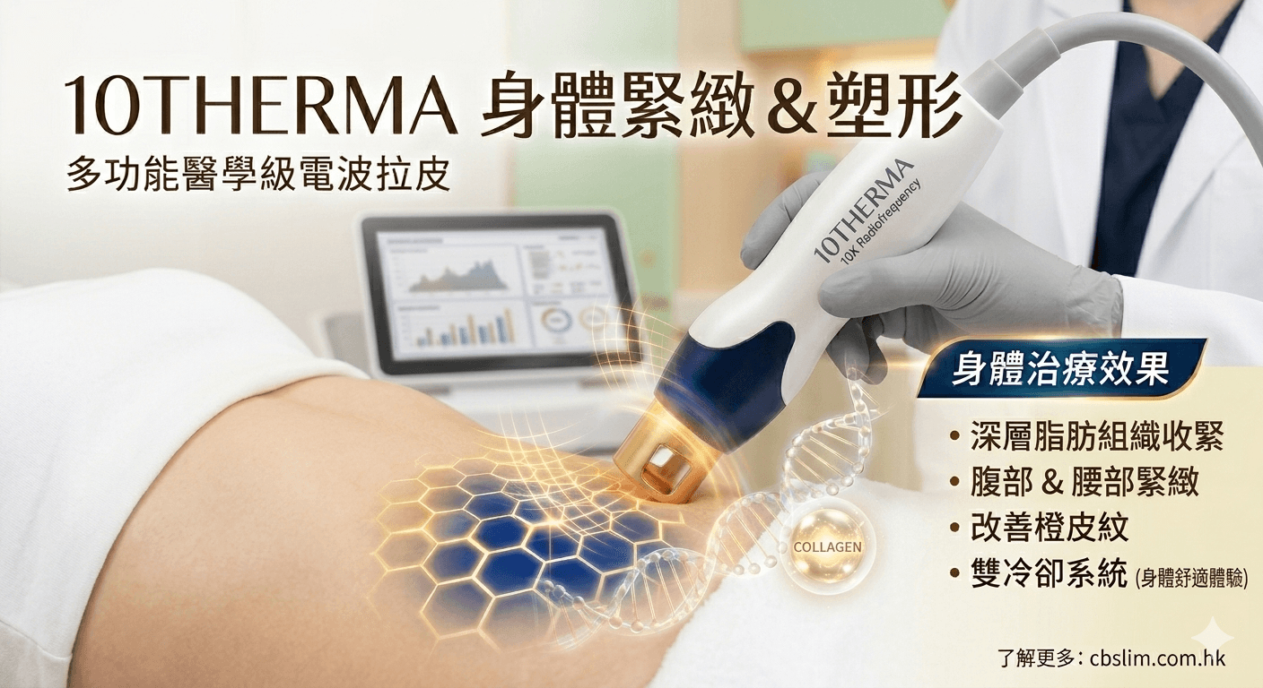 10THERMA十倍電波和熱瑪吉FLX