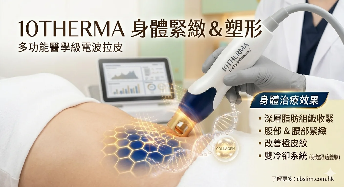 10THERMA十倍電波和熱瑪吉FLX